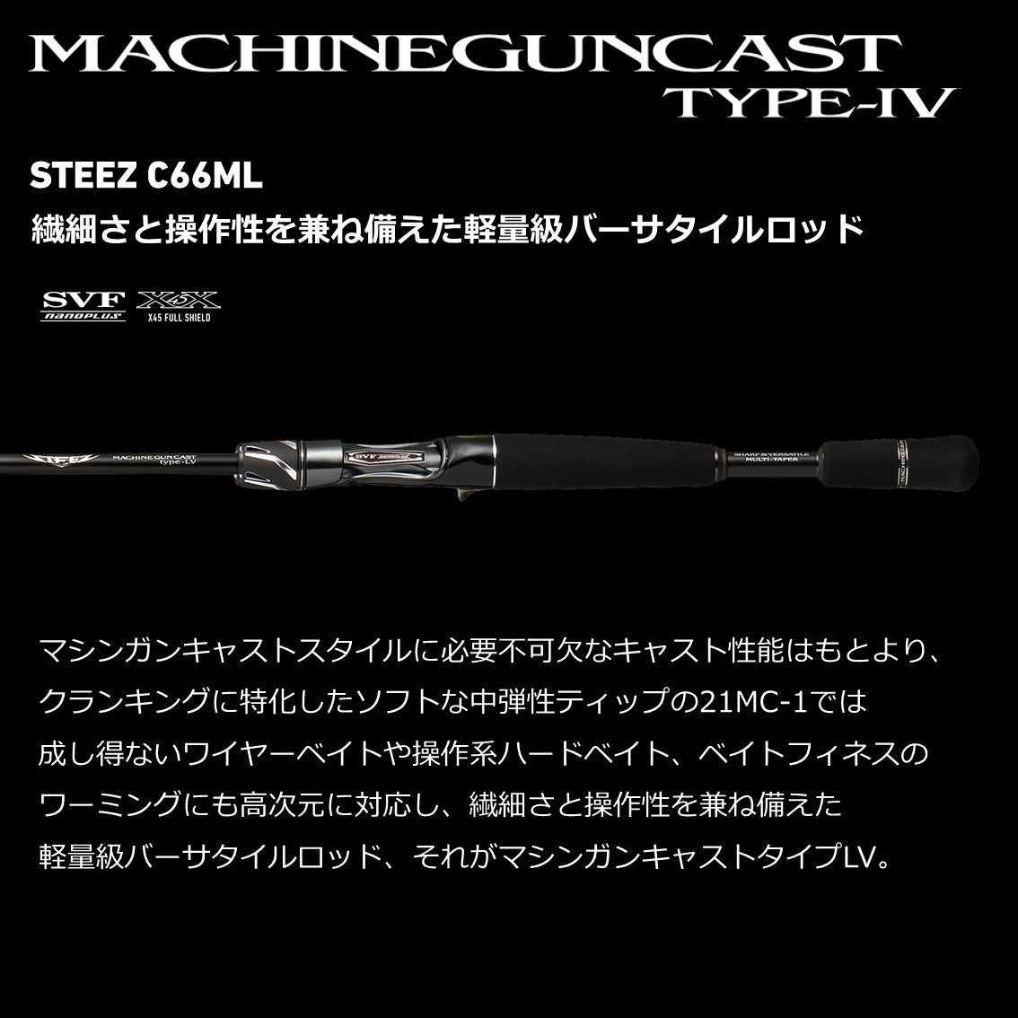 スティーズ C66ML【MACHINEGUNCAST TYPE-LV】 – Rock and River Tackles